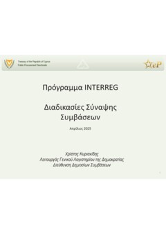 04 Public procurement